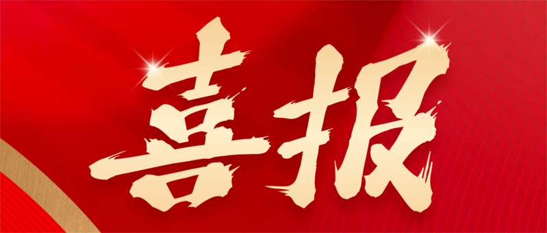 熱烈祝賀冠德科技朱地博士榮獲中國石油和化工自動化應用協會技術發明獎一等獎！